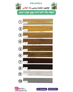 رنگ بندی رنگ گیاهی آواکس